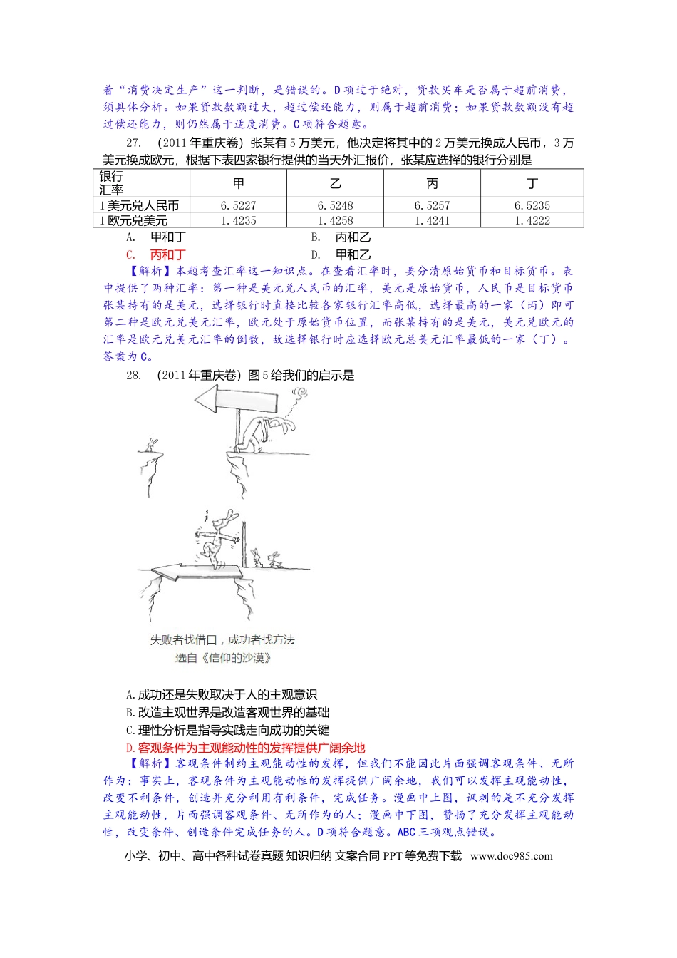 2011年重庆高考政治试卷及答案.doc