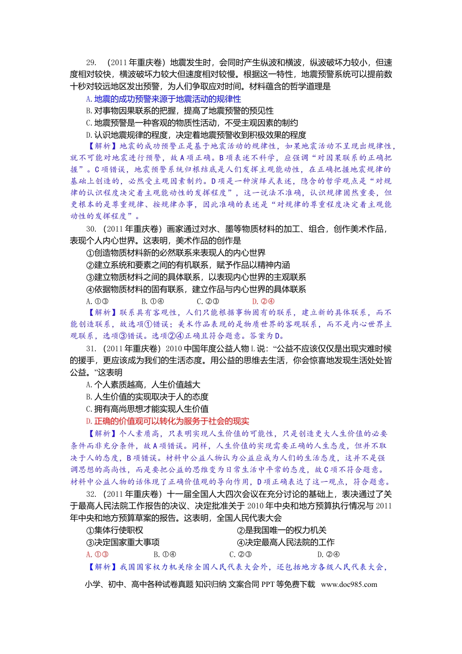 2011年重庆高考政治试卷及答案.doc
