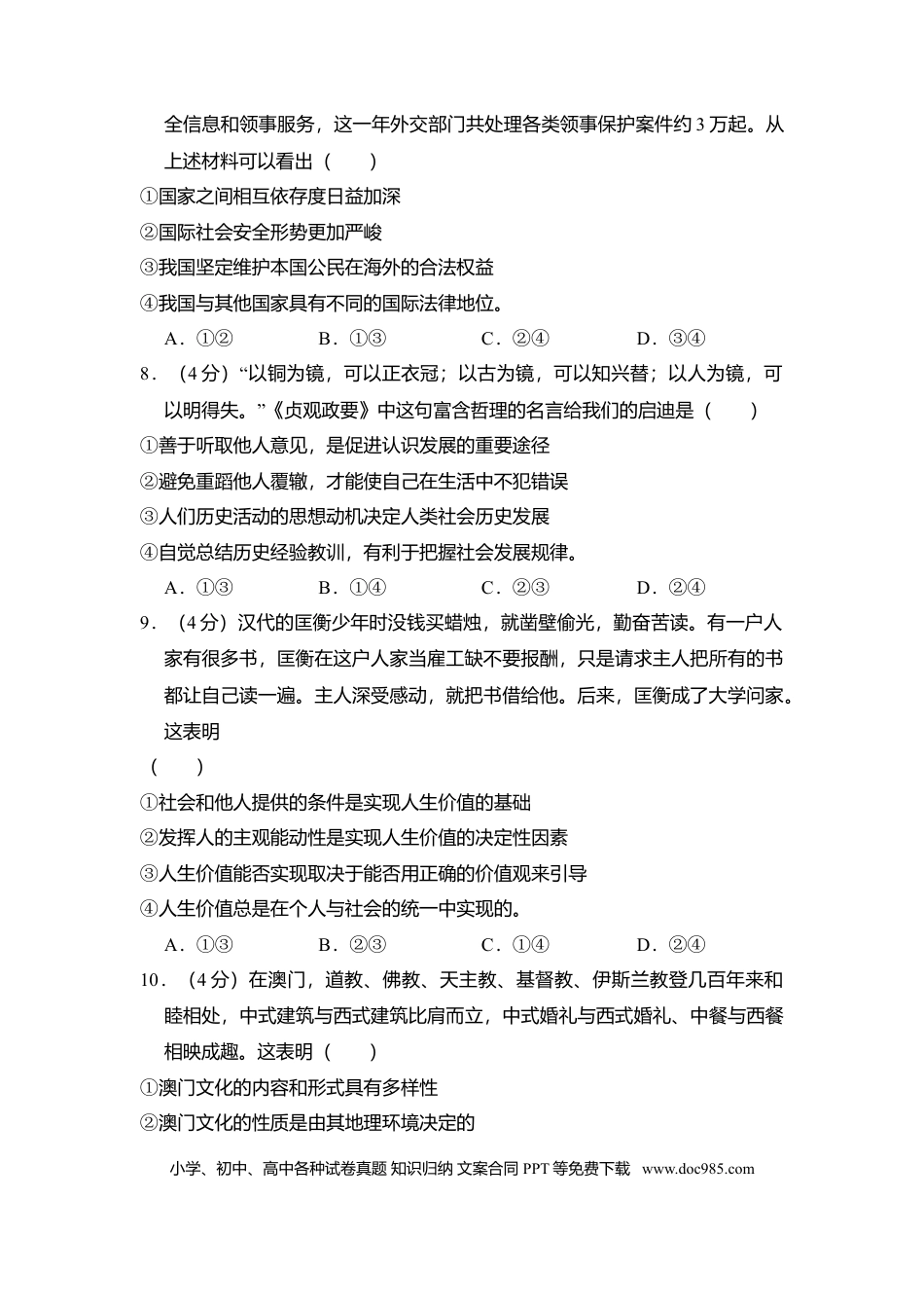 2012年高考政治真题（新课标）（原卷版）.doc