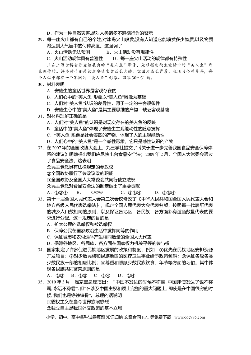2010年重庆高考政治试卷及答案.doc