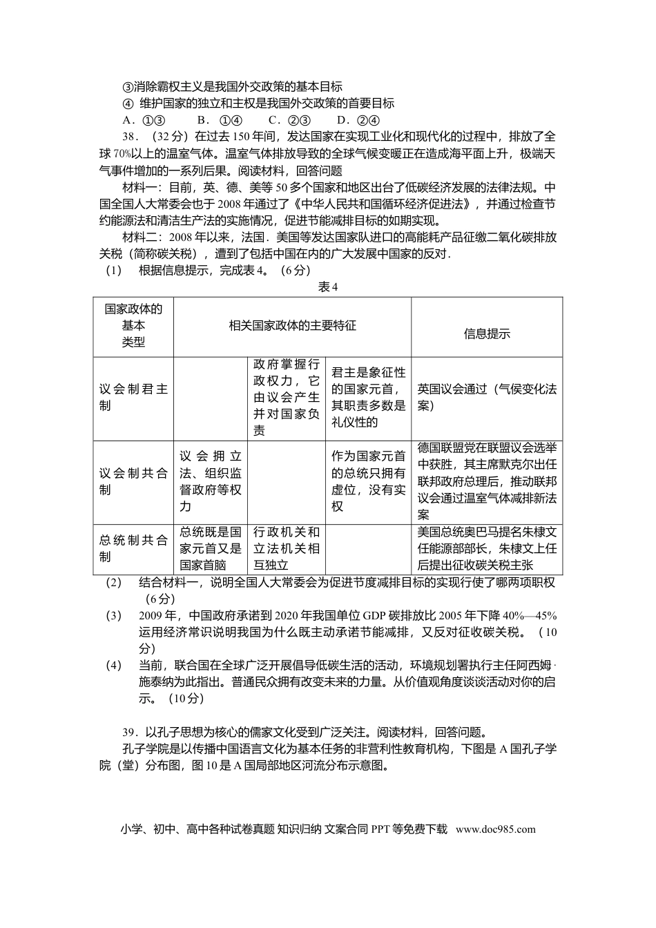 2010年重庆高考政治试卷及答案.doc