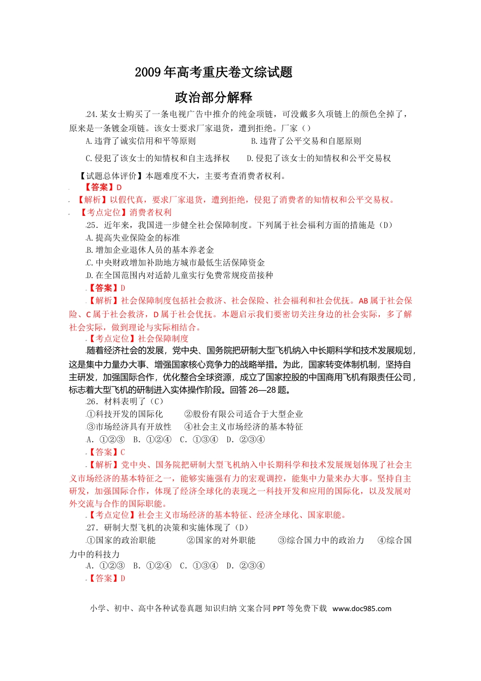 2009年重庆高考政治试卷及答案.doc