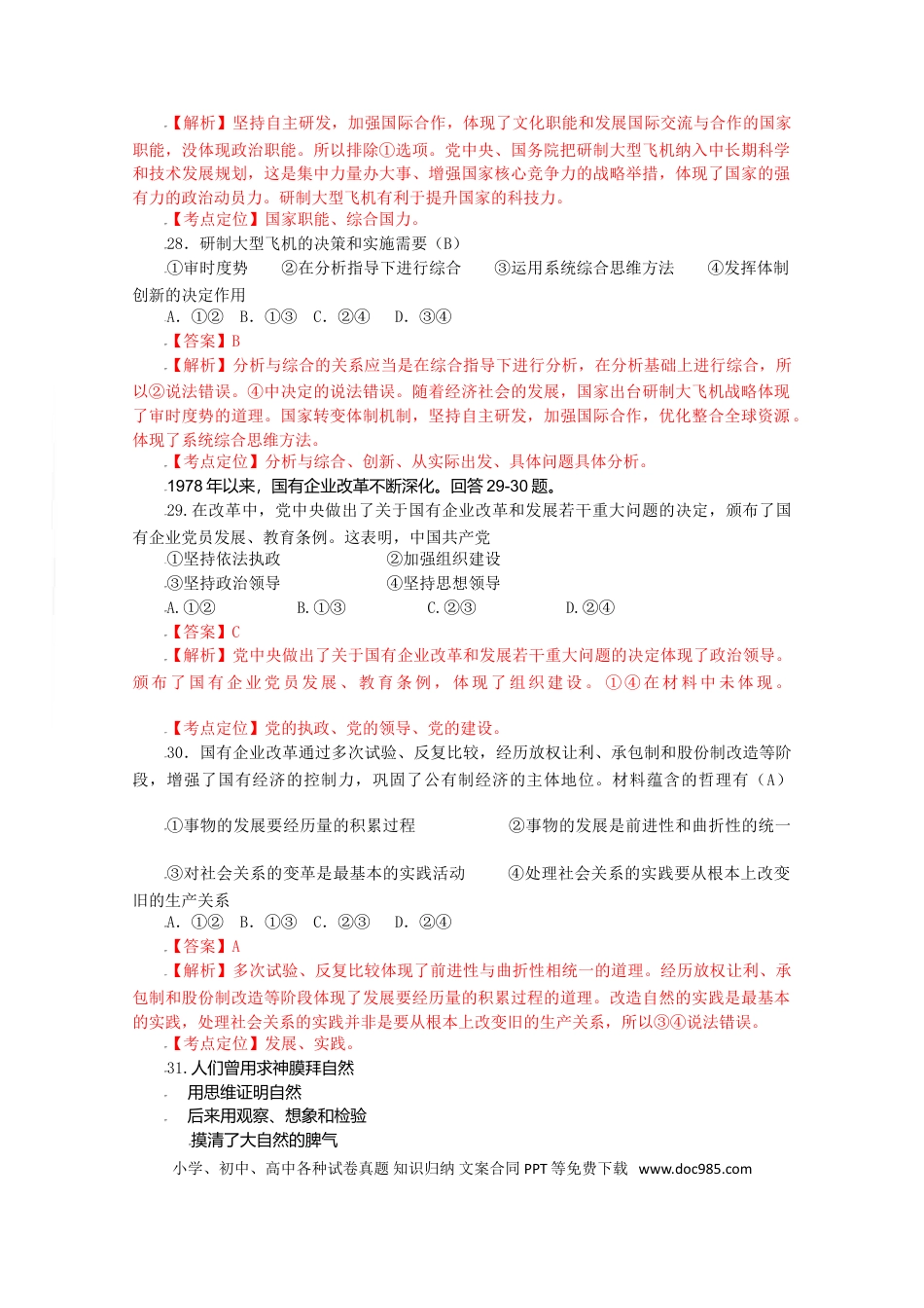 2009年重庆高考政治试卷及答案.doc