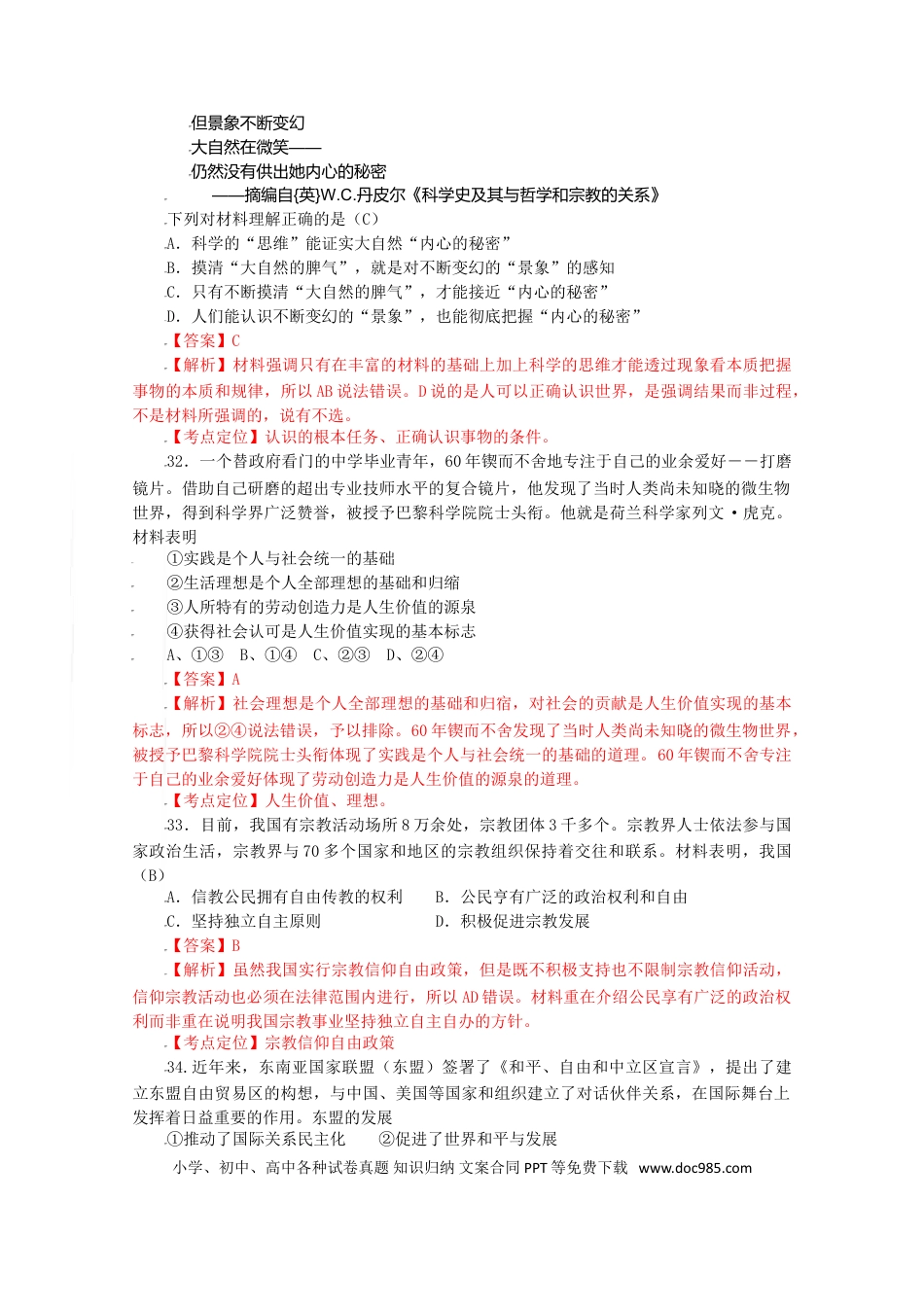 2009年重庆高考政治试卷及答案.doc
