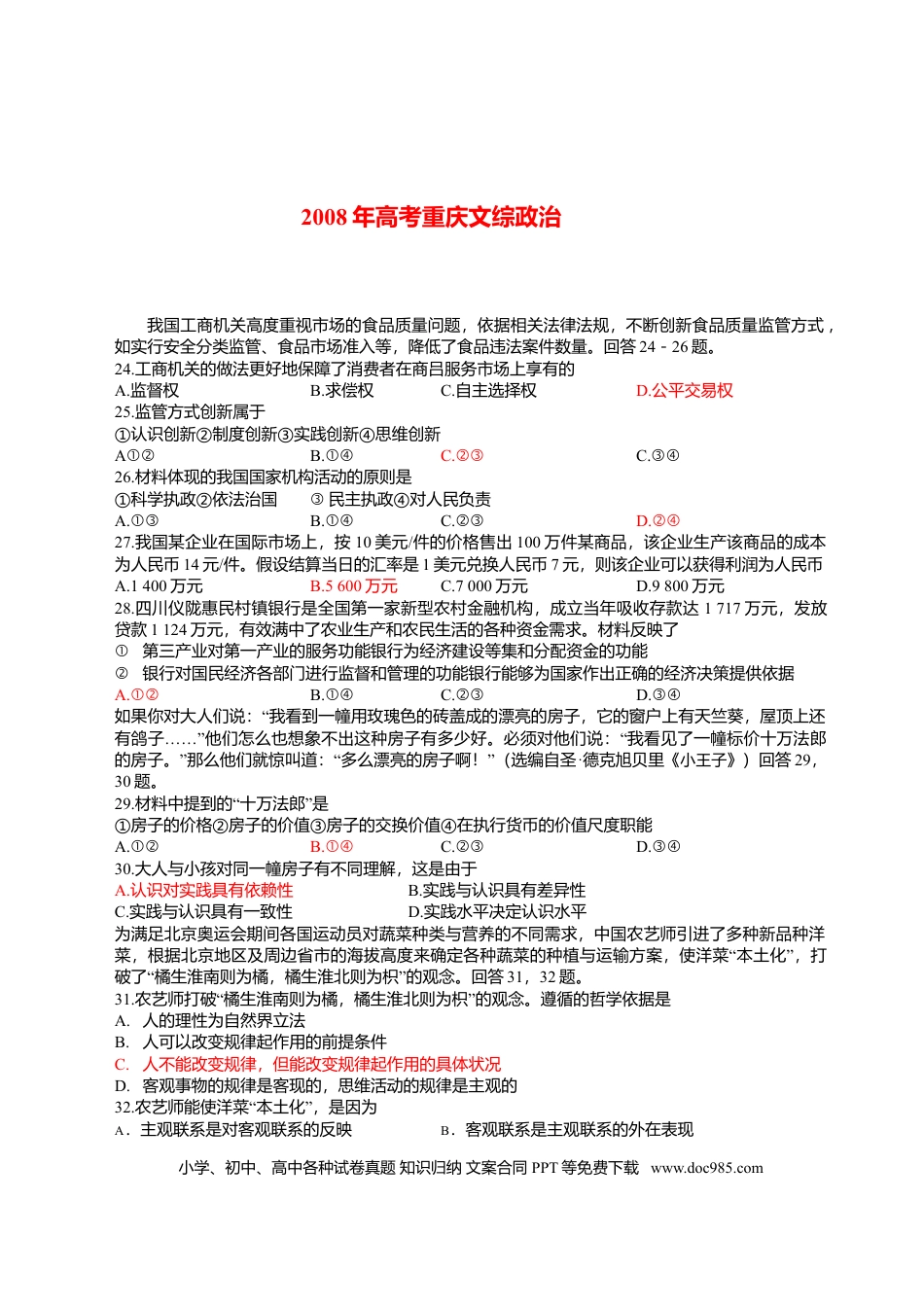 2008年重庆高考政治试卷及答案.doc
