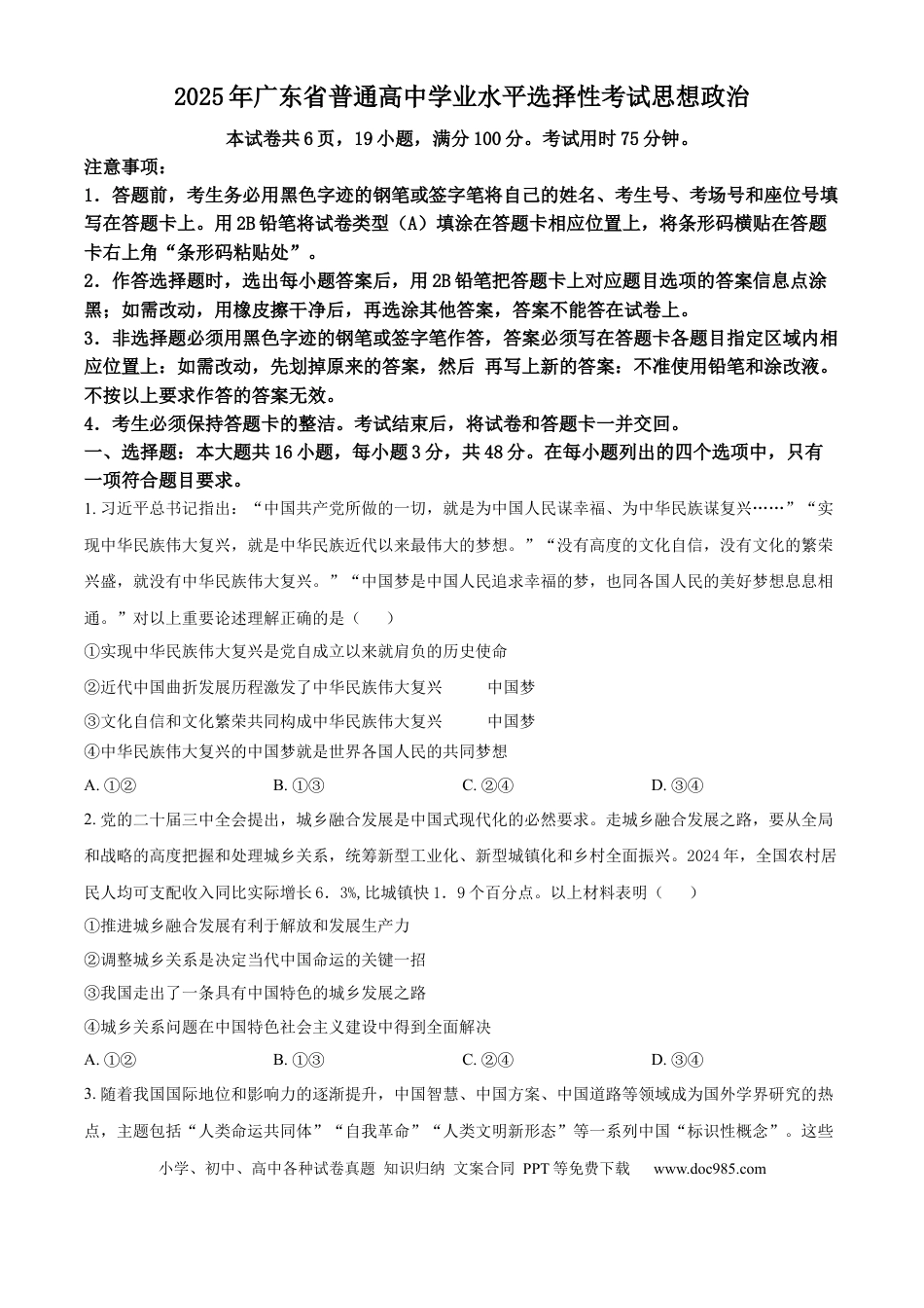 2025年高考政治真题（广东自主命题）（原卷版）.docx