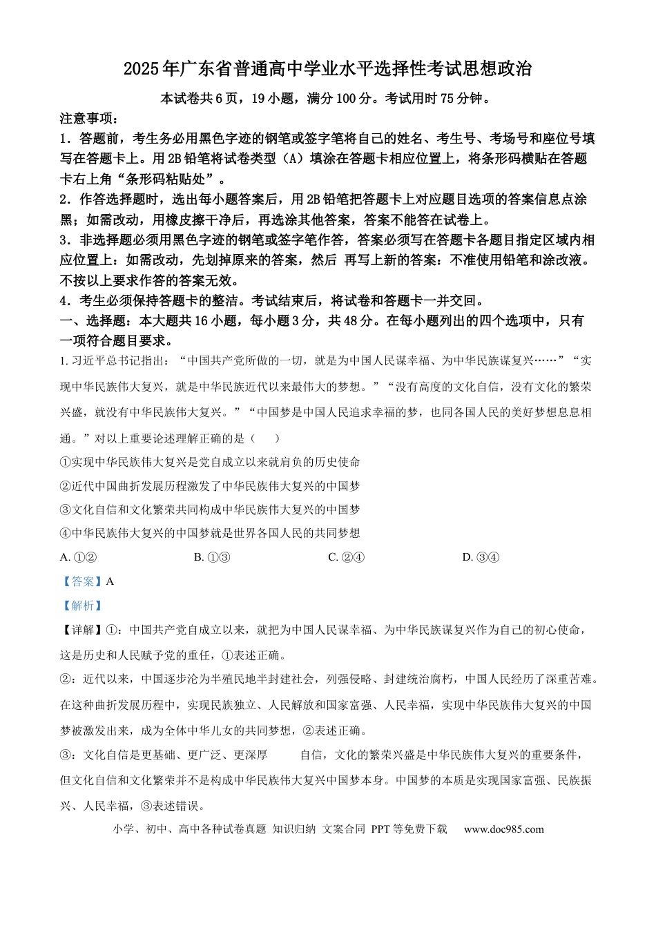 2025年高考政治真题（广东自主命题）（解析版）.docx