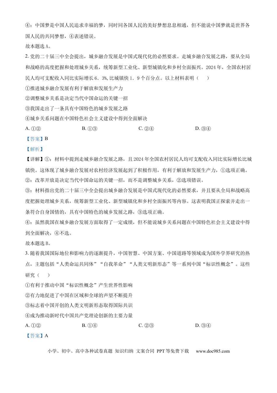 2025年高考政治真题（广东自主命题）（解析版）.docx
