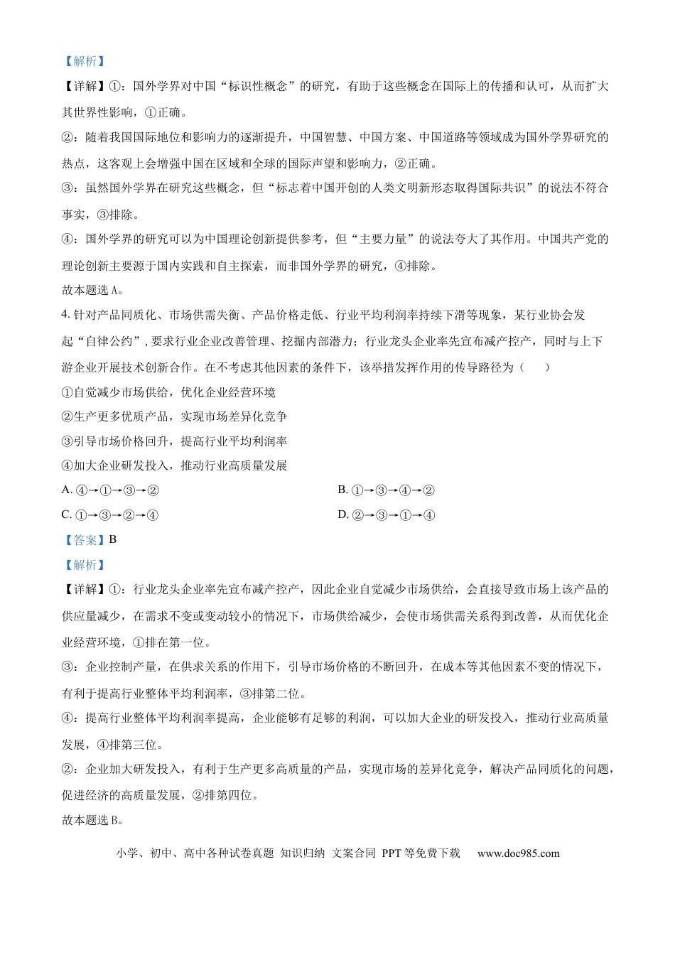 2025年高考政治真题（广东自主命题）（解析版）.docx