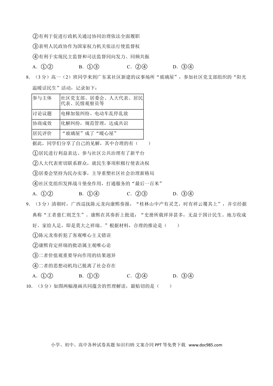 2024年高考政治真题（广东自主命题）（原卷版）.doc
