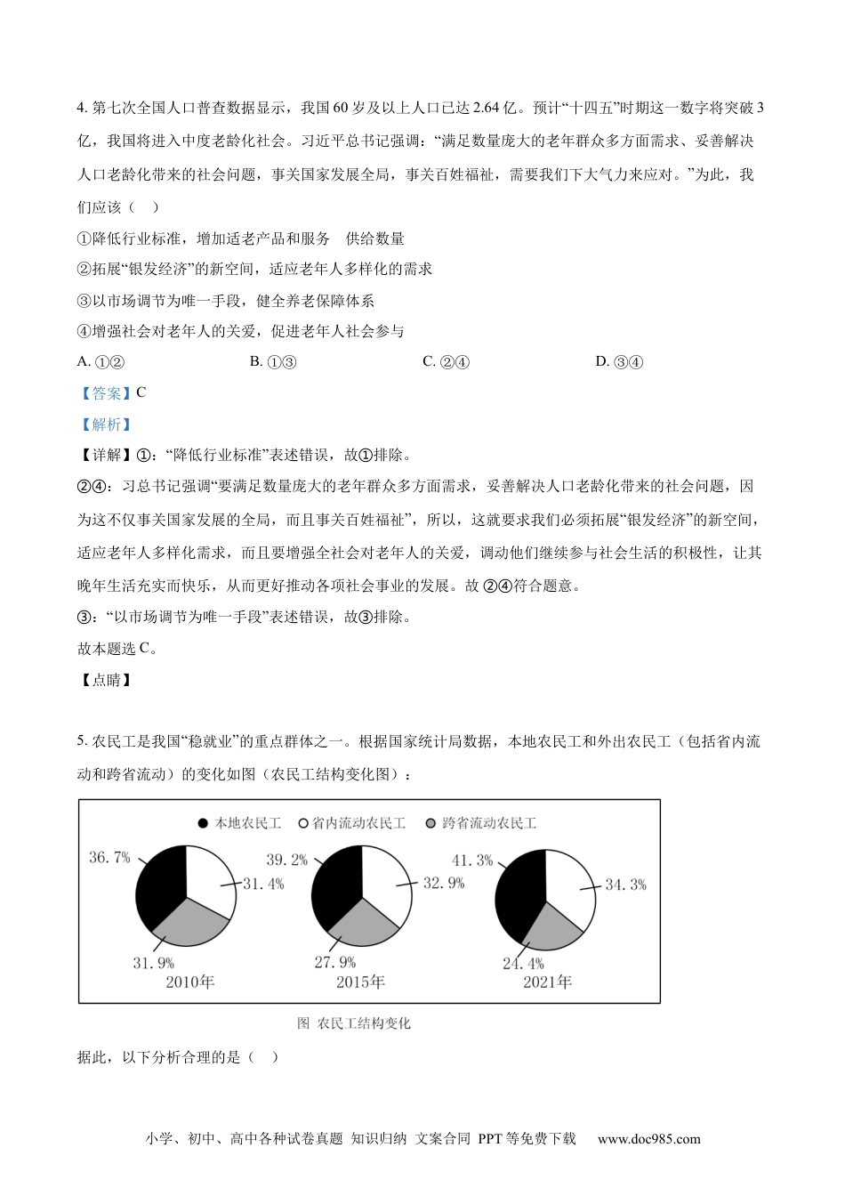 2022年高考政治真题（广东自主命题）（解析版）.docx