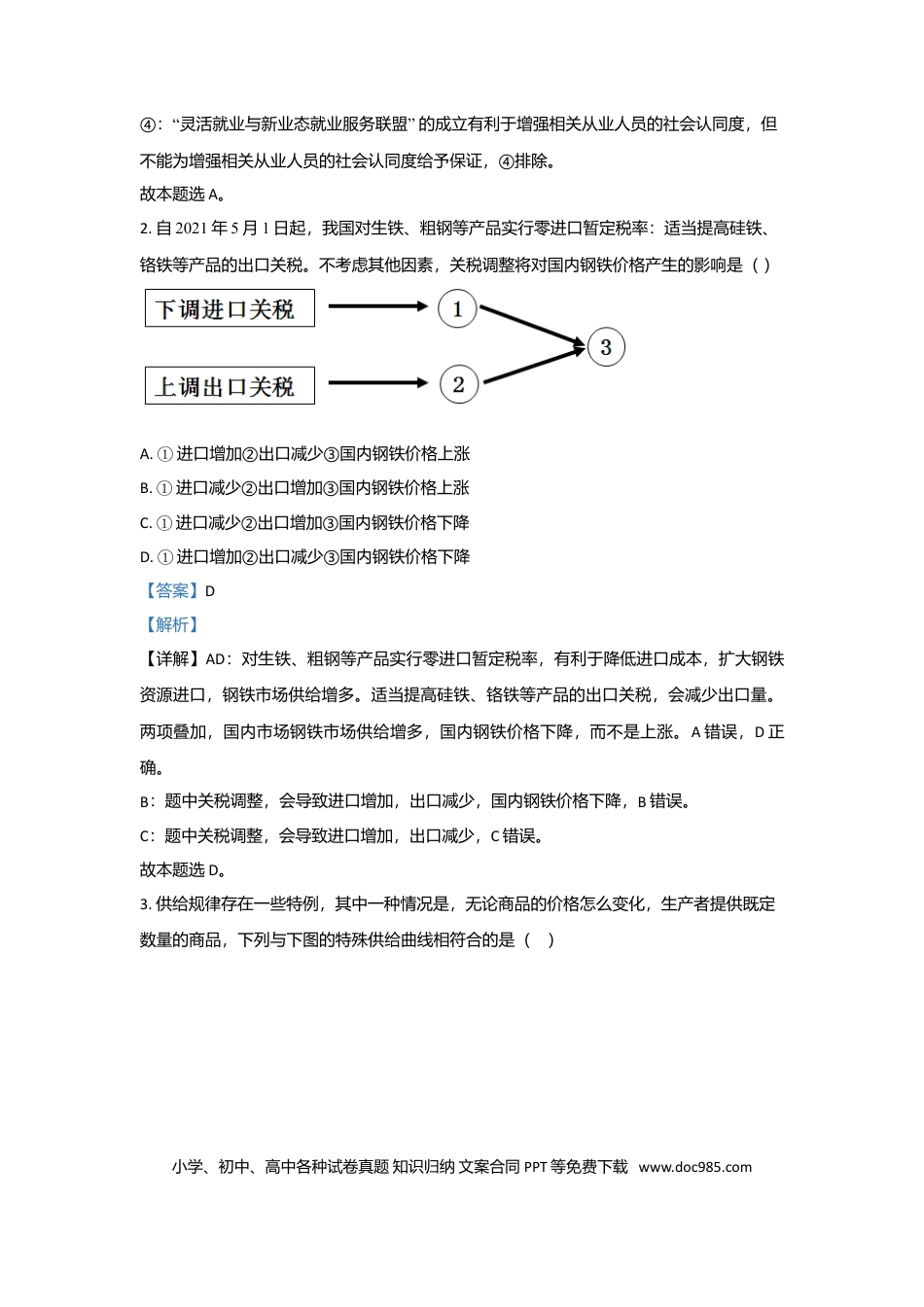 2021年高考政治真题（广东自主命题）（解析版）.doc