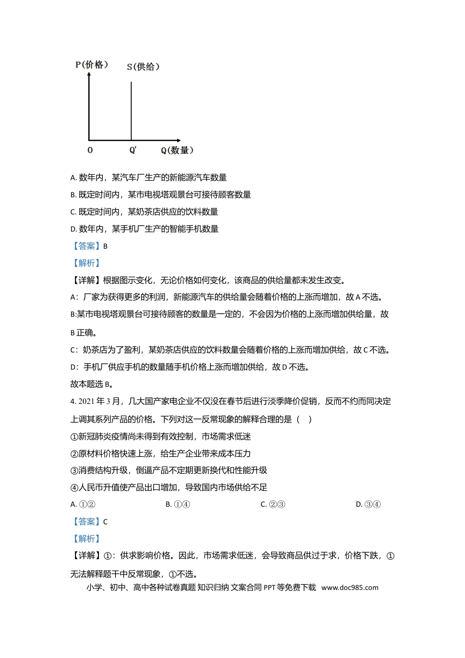 2021年高考政治真题（广东自主命题）（解析版）.doc
