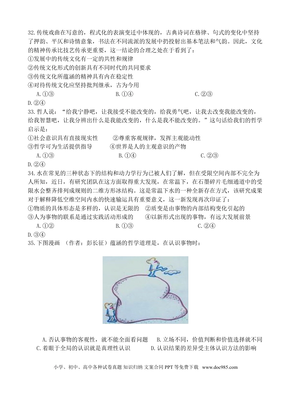 2015年高考政治真题（广东自主命题）.doc