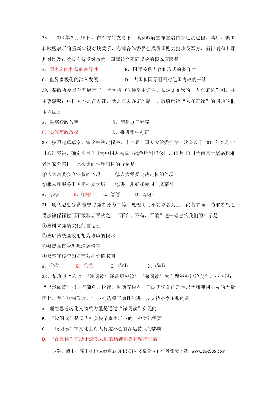 2014年高考政治真题（广东自主命题）.doc