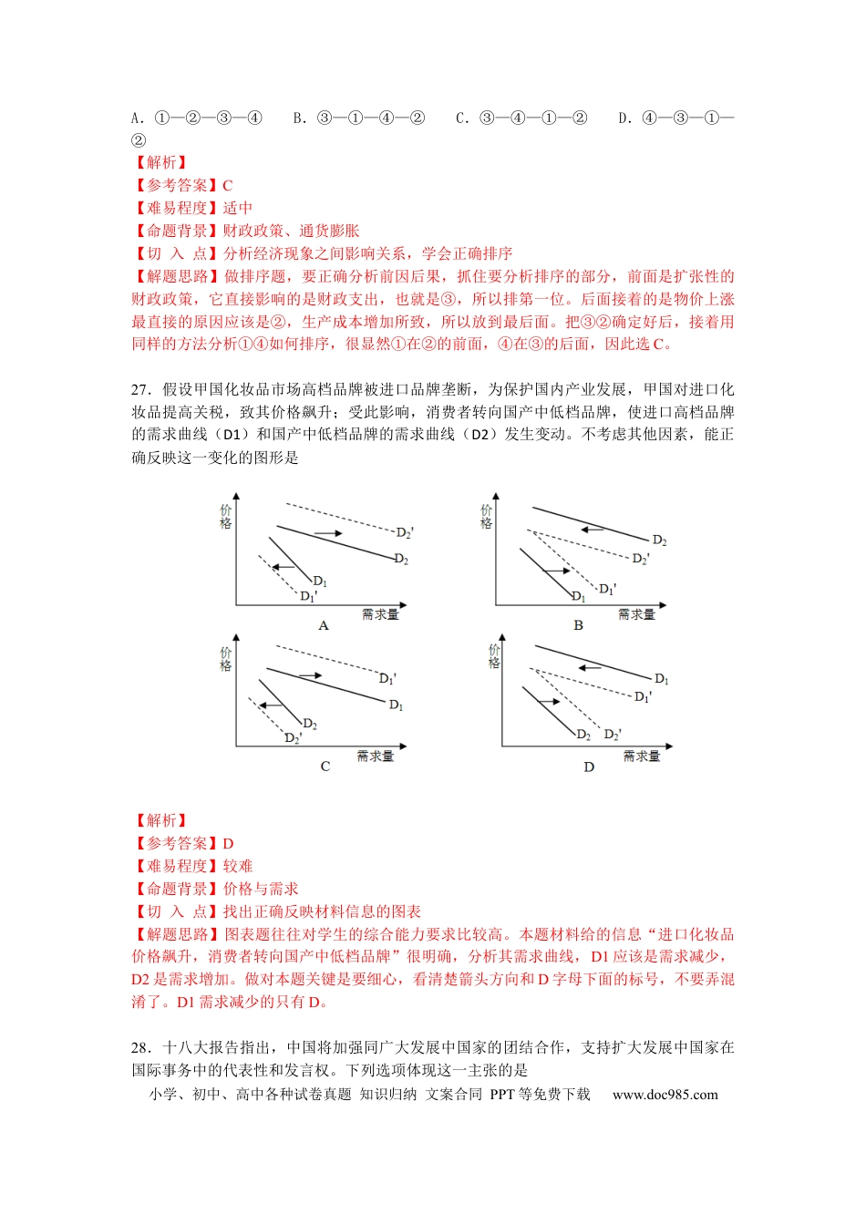 2013年高考政治真题（广东自主命题）.docx