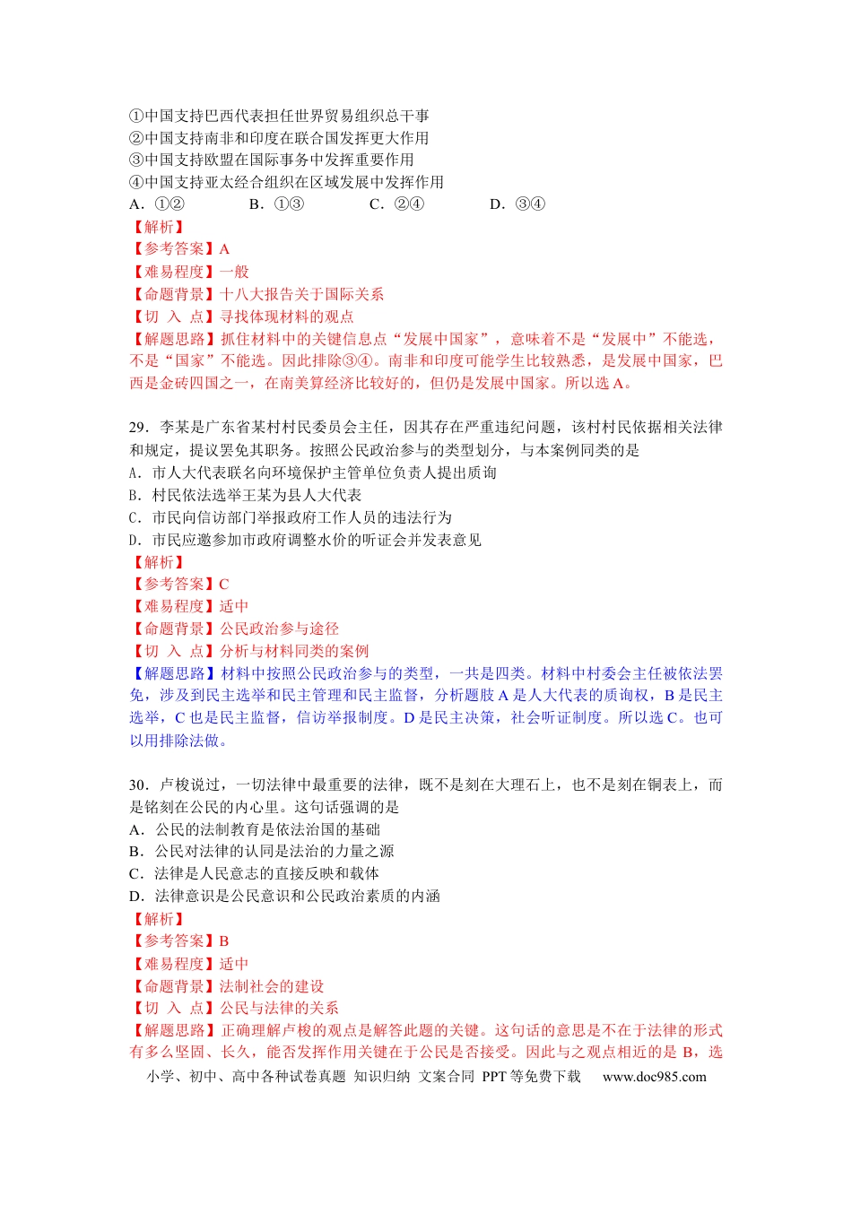 2013年高考政治真题（广东自主命题）.docx