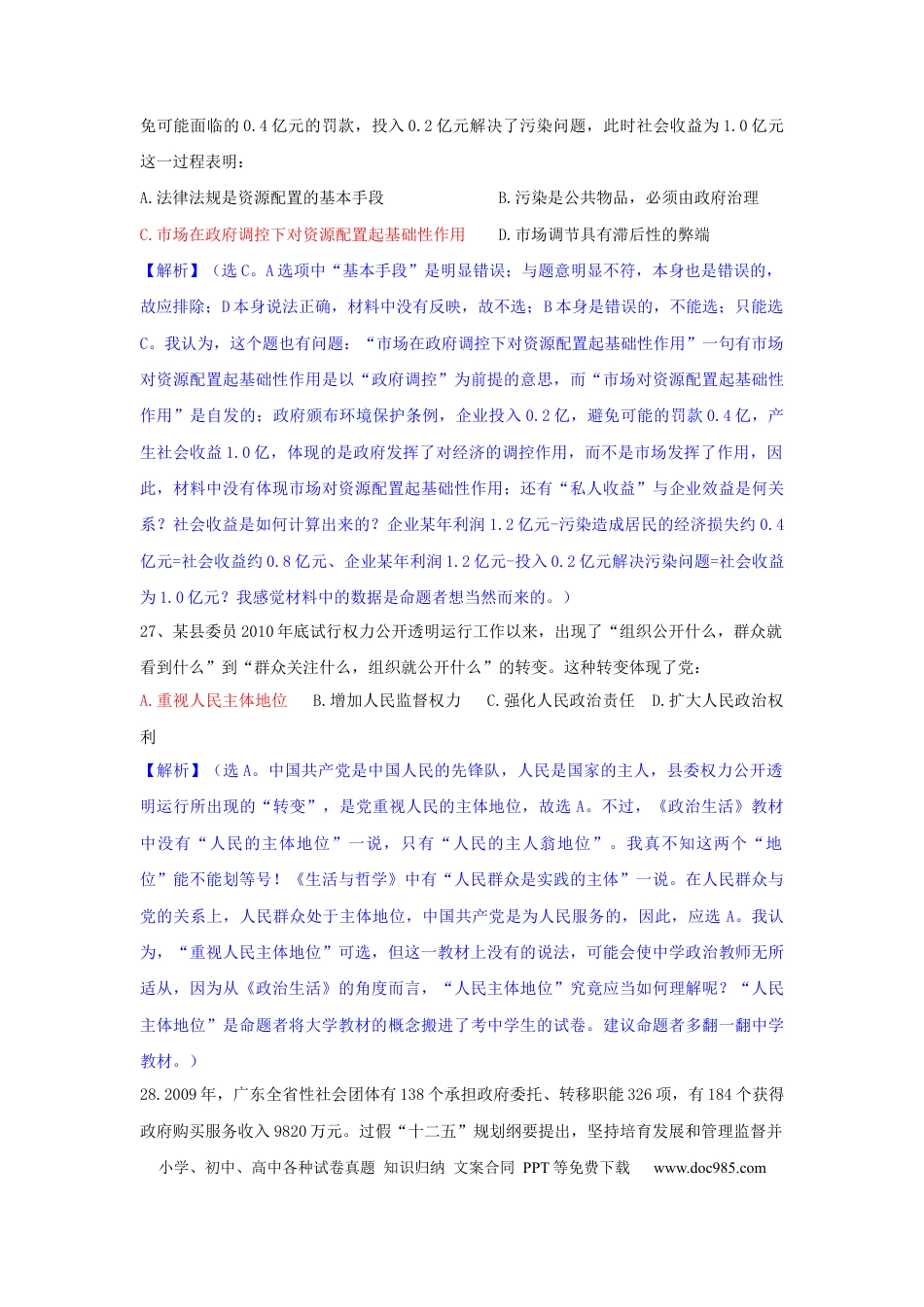 2011年高考政治真题（广东自主命题）.docx