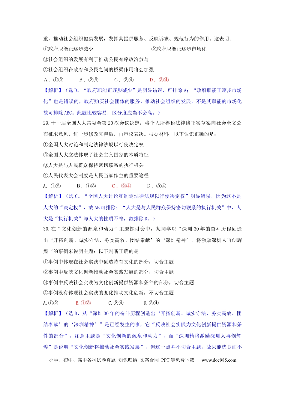 2011年高考政治真题（广东自主命题）.docx