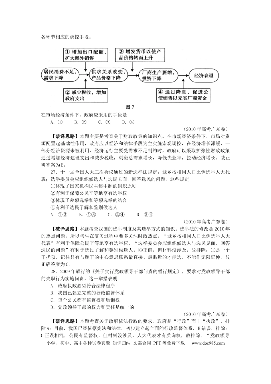 2010年高考政治真题（广东自主命题）.docx