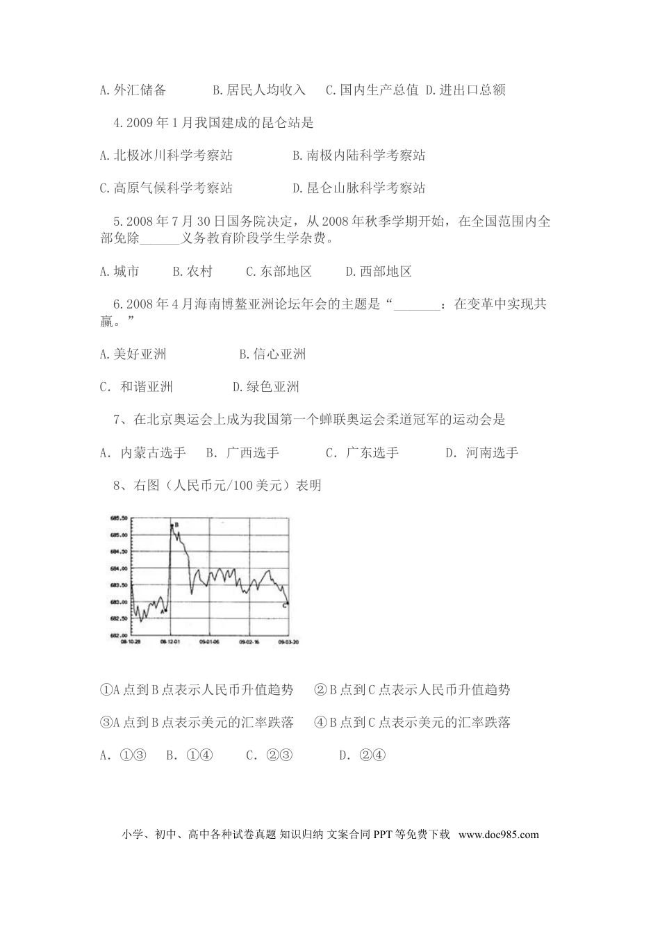 2009年高考政治真题（广东自主命题）.doc