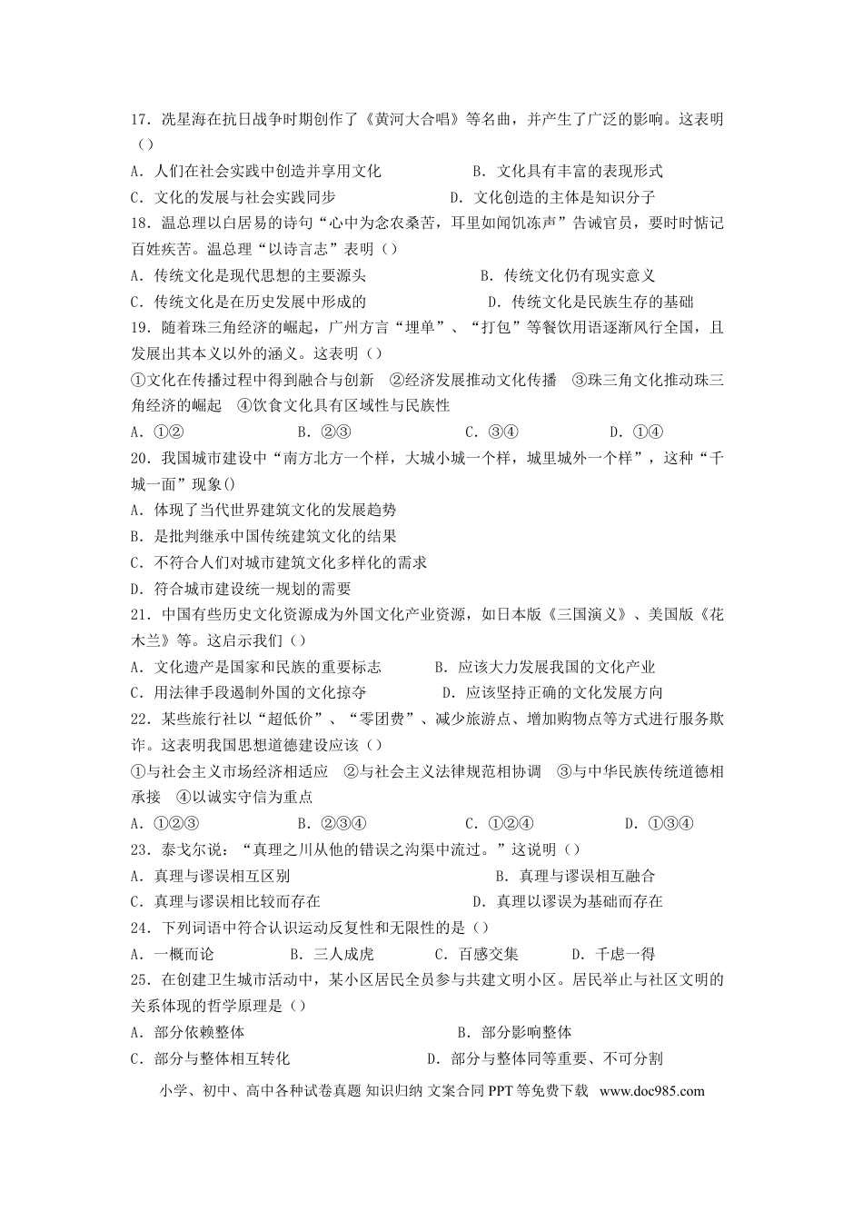 2008年高考政治真题（广东自主命题）.doc