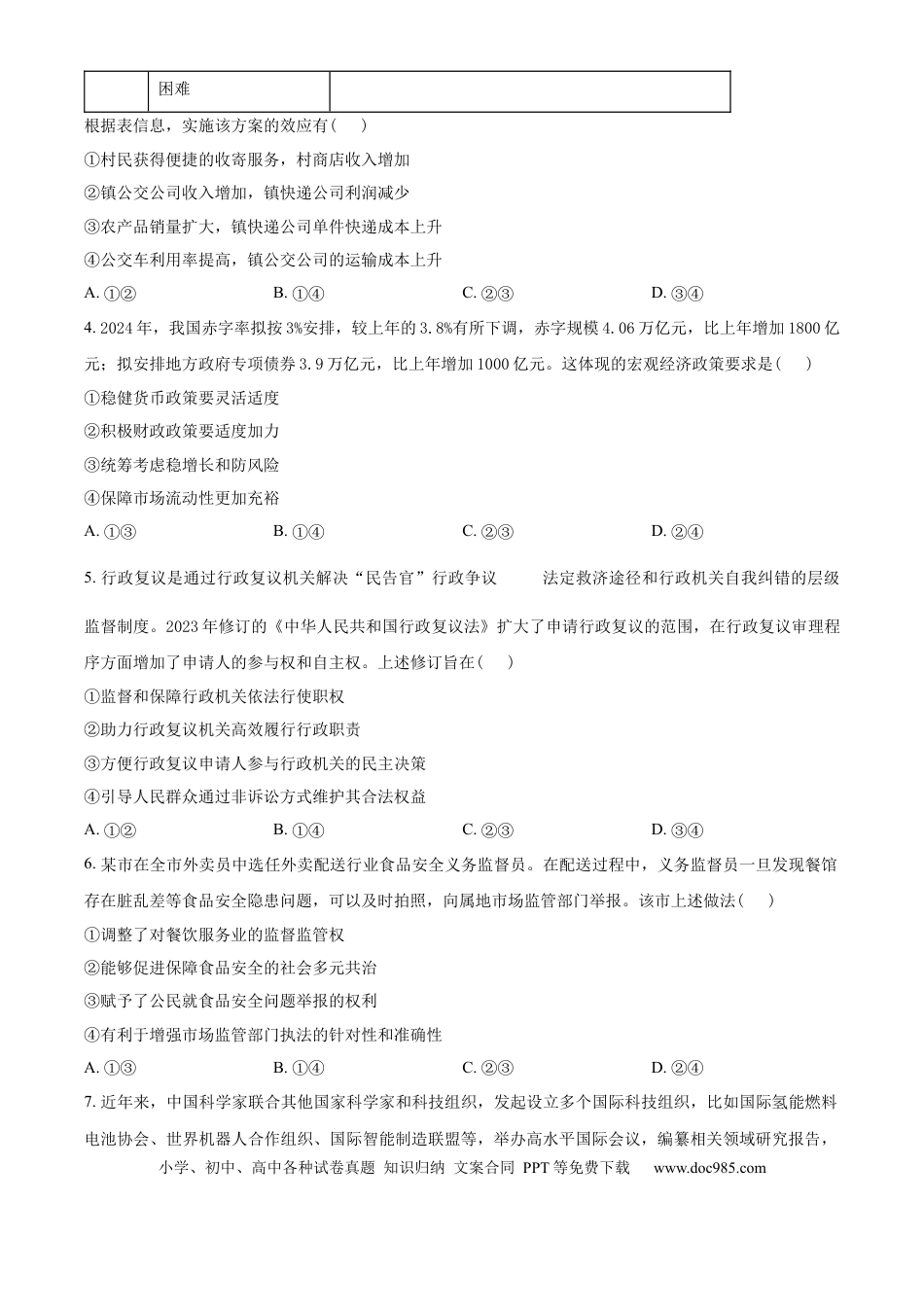 2024年高考政治真题（全国甲卷）（原卷版）.docx