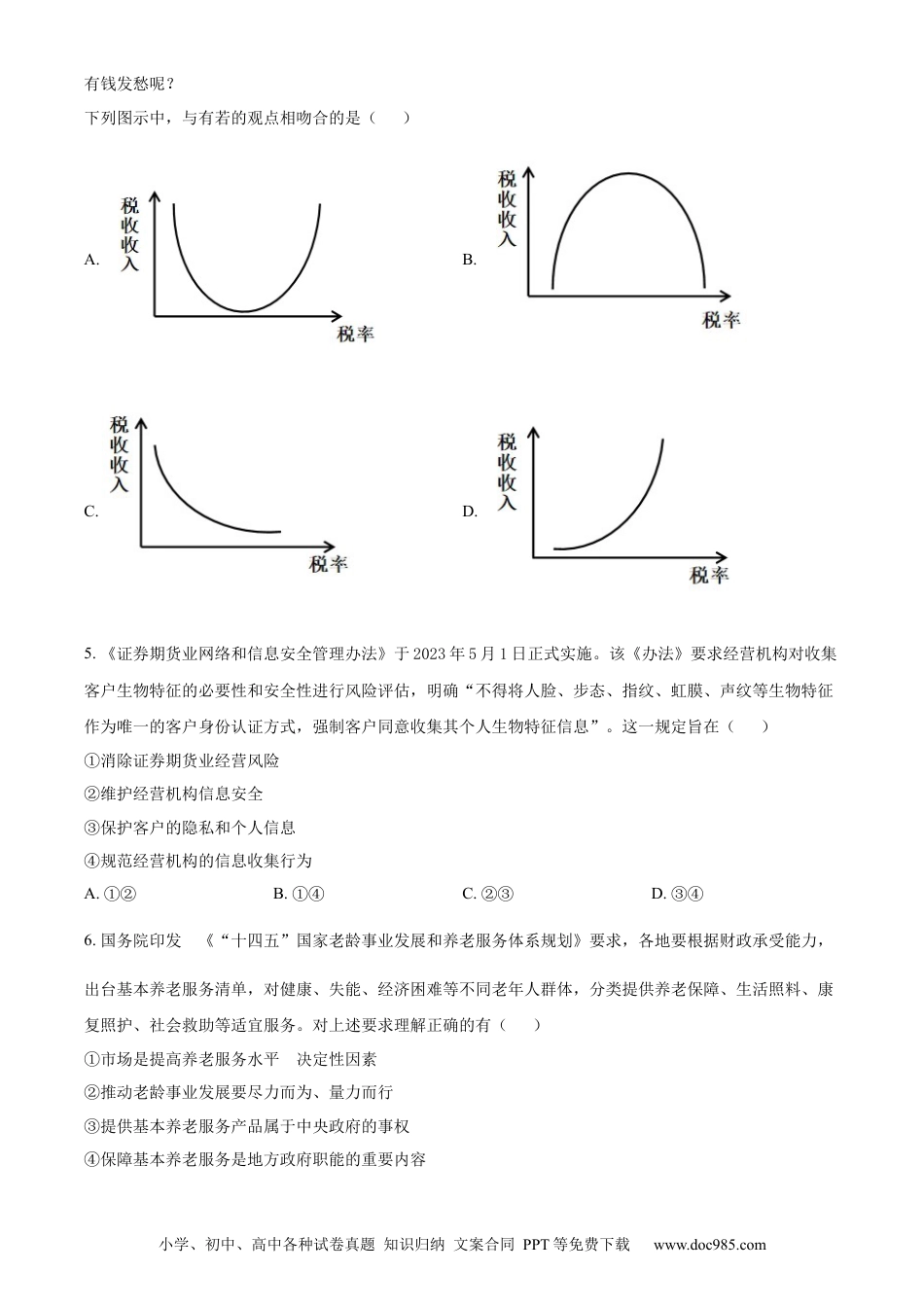 2023年高考政治真题（全国甲卷）（原卷版）.docx