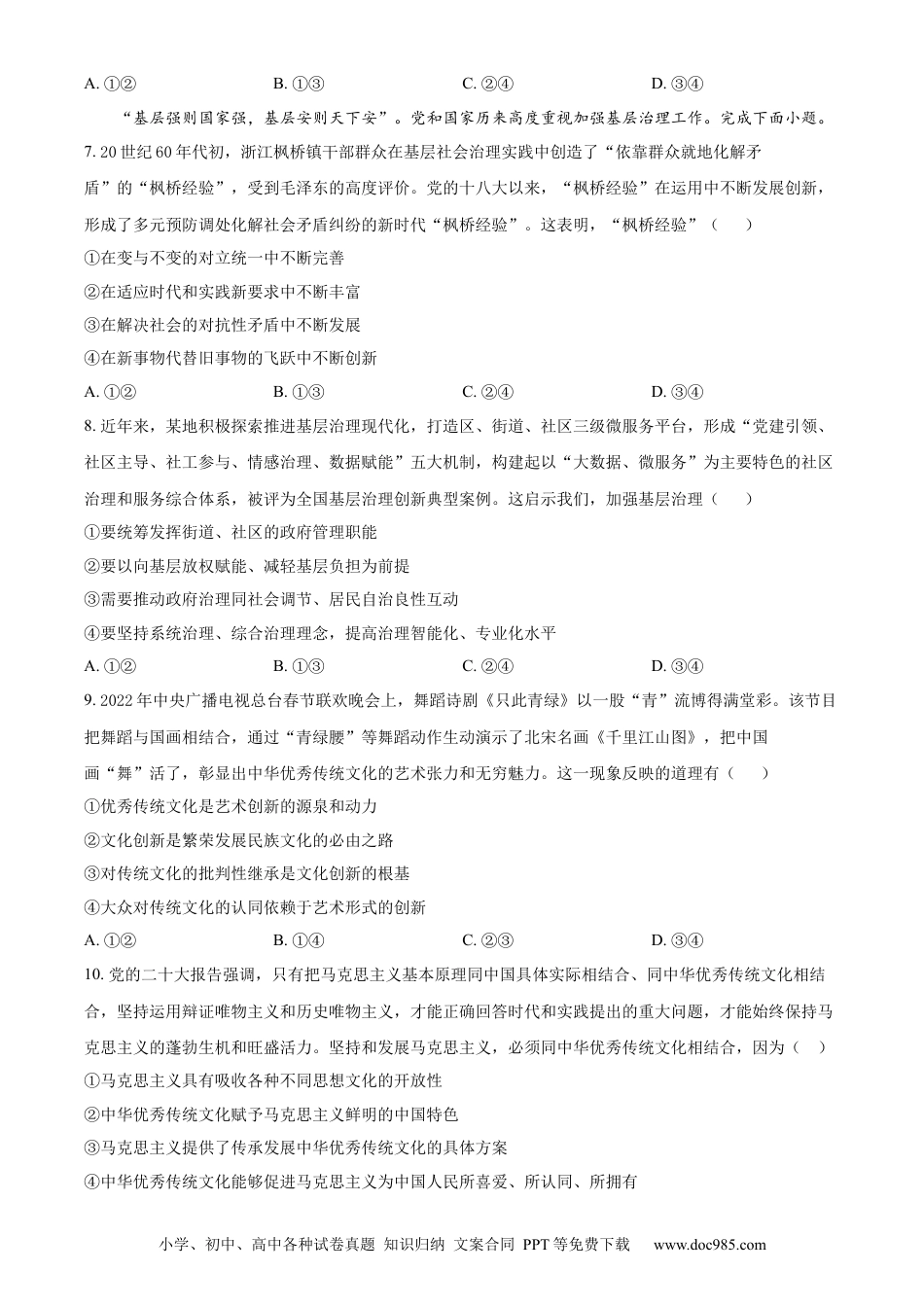 2023年高考政治真题（全国甲卷）（原卷版）.docx