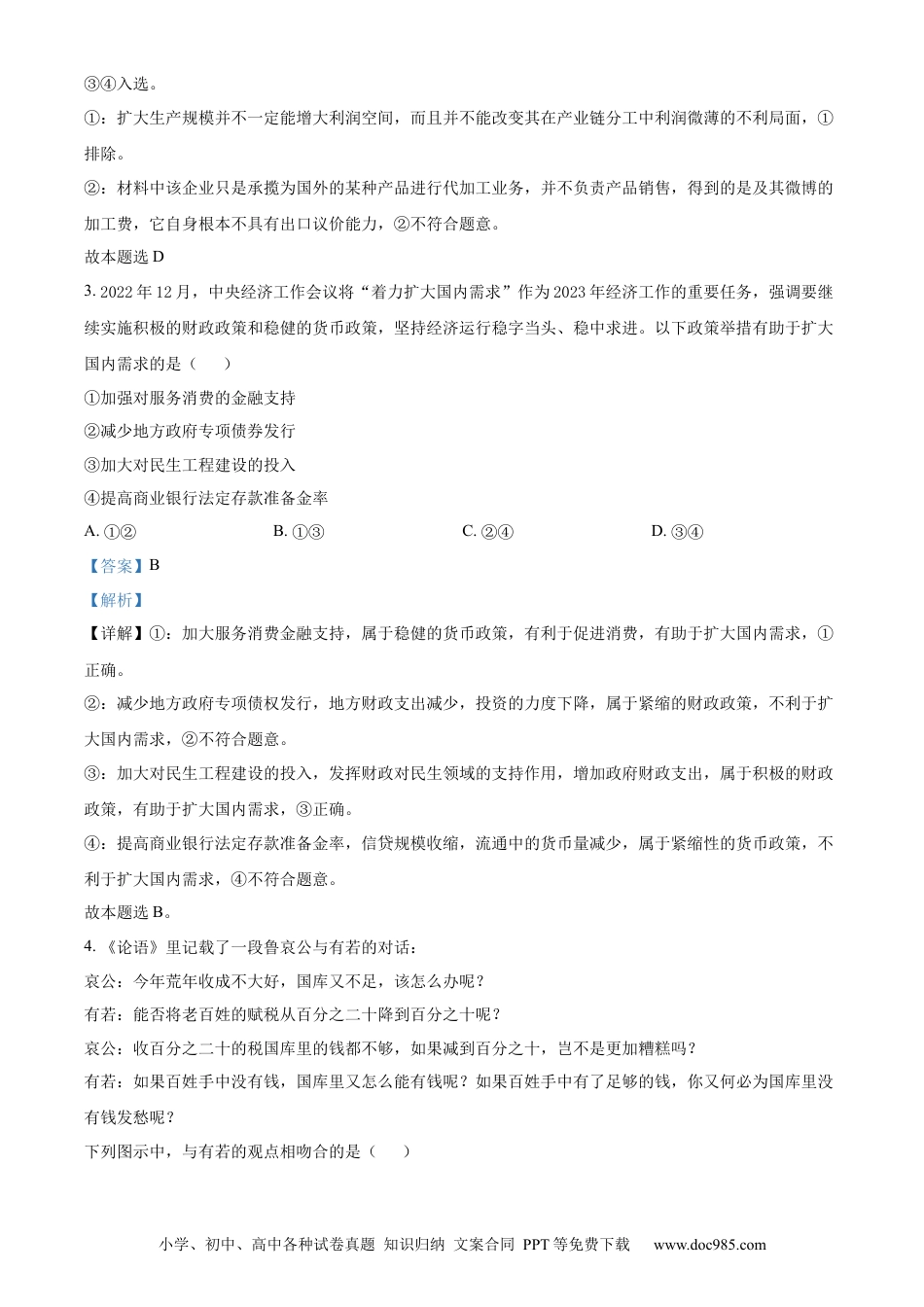 2023年高考政治真题（全国甲卷）（解析版）.docx