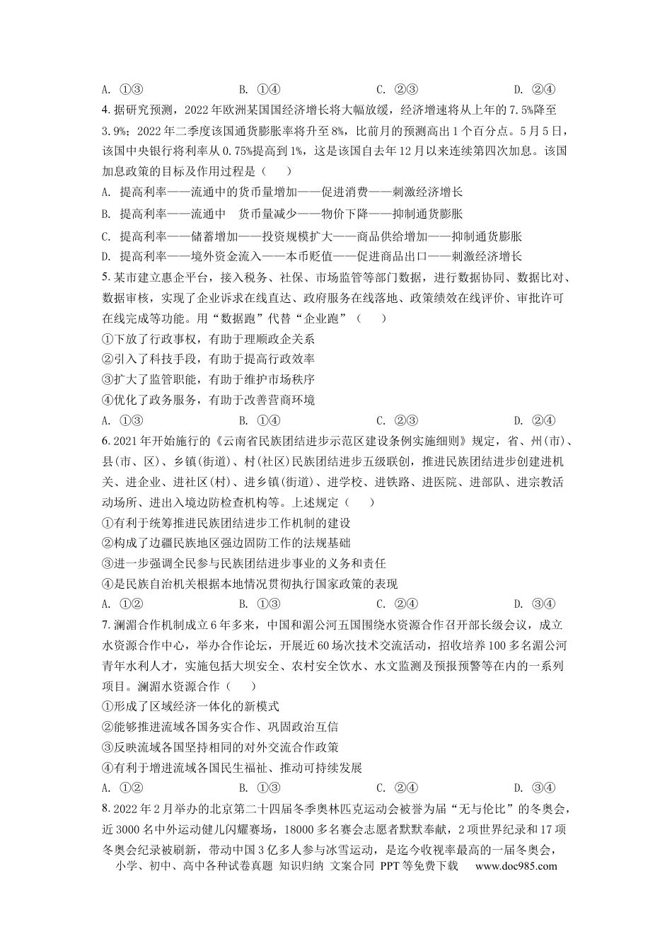 2022年高考政治真题（全国甲卷）（原卷版）.docx