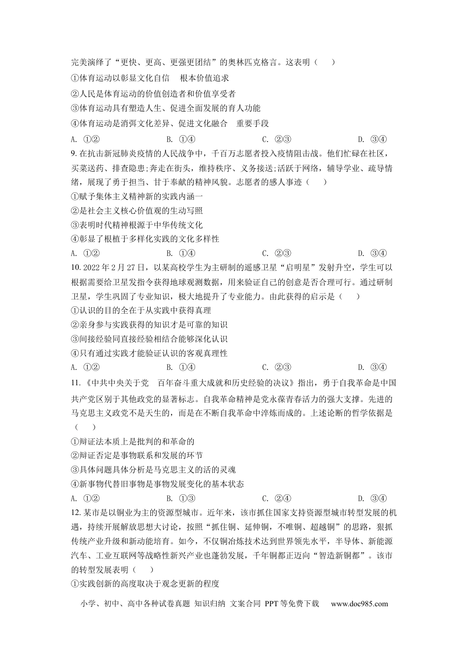 2022年高考政治真题（全国甲卷）（原卷版）.docx