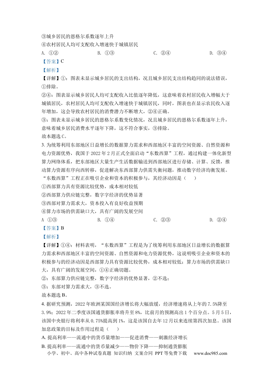 2022年高考政治真题（全国甲卷）（解析版）.docx