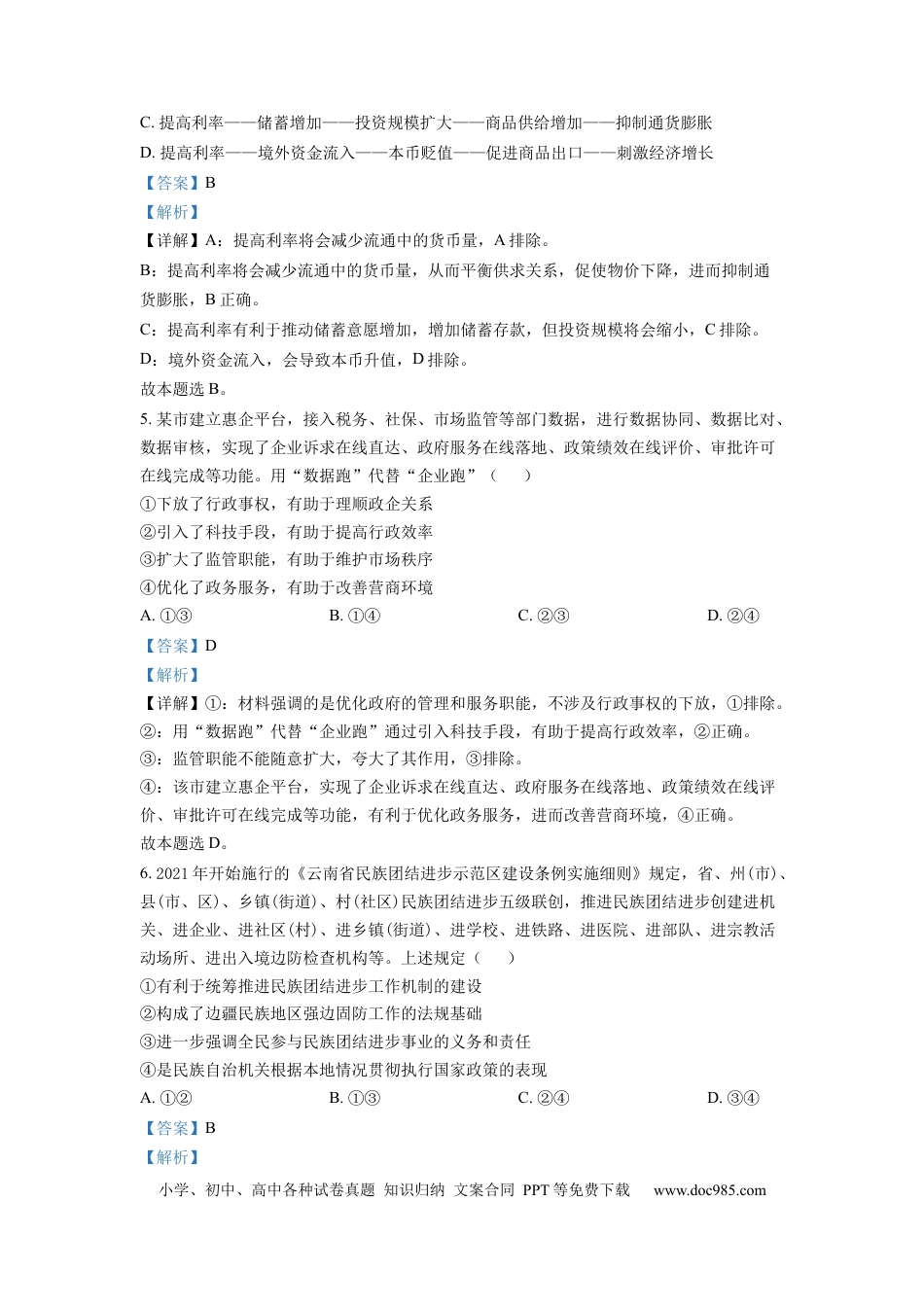 2022年高考政治真题（全国甲卷）（解析版）.docx