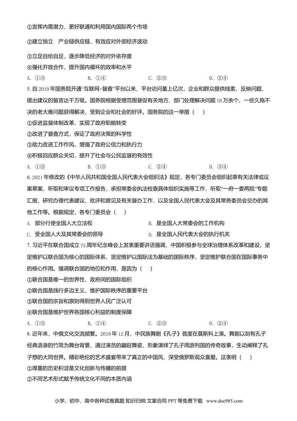 2021年高考政治真题（全国甲卷）（原卷版）.doc