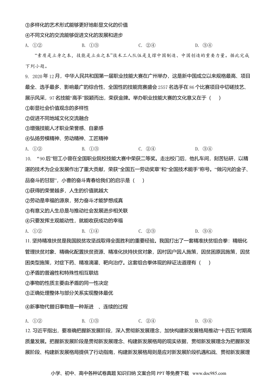 2021年高考政治真题（全国甲卷）（原卷版）.doc