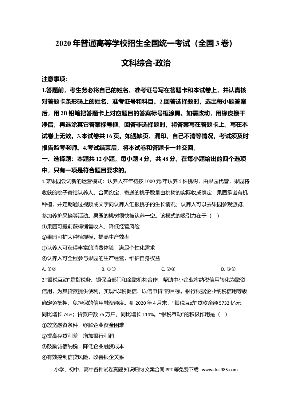 2020年高考政治真题（新课标Ⅲ）（原卷版）.doc