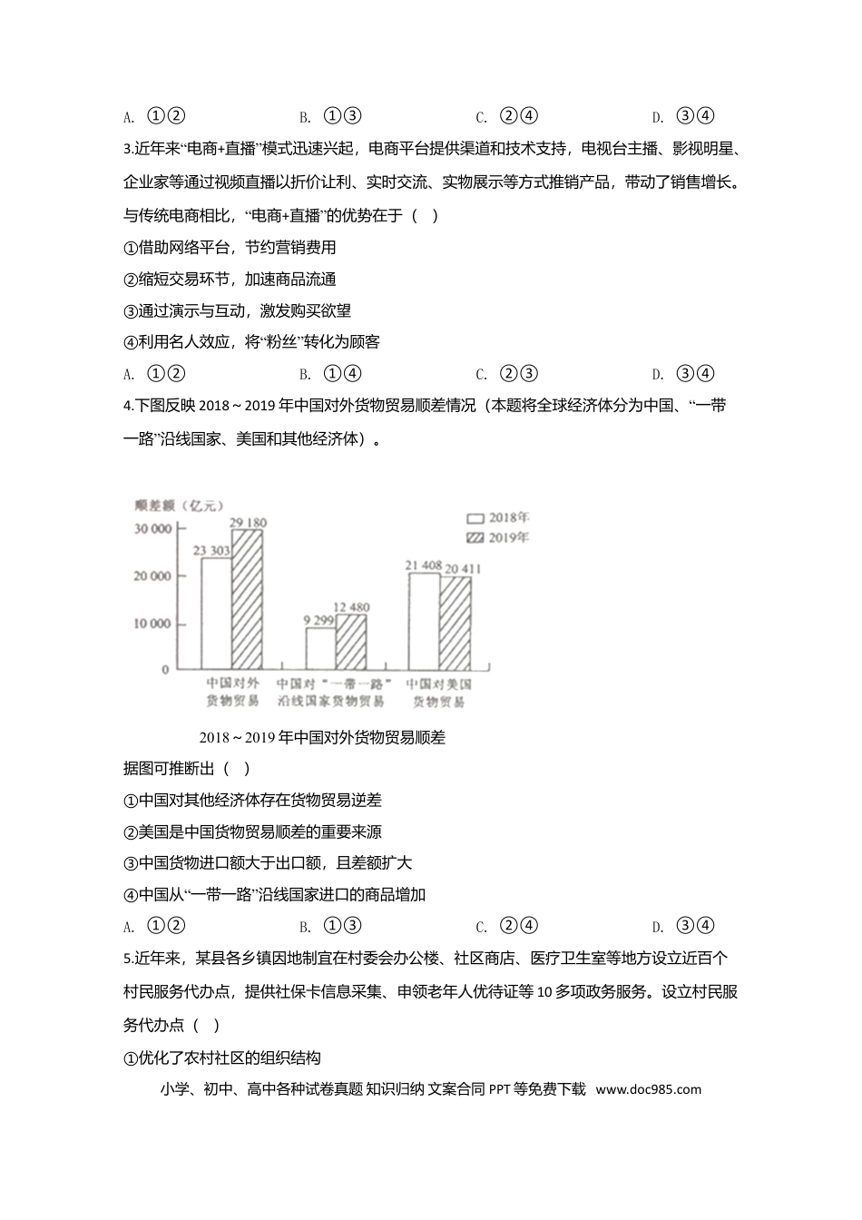 2020年高考政治真题（新课标Ⅲ）（原卷版）.doc