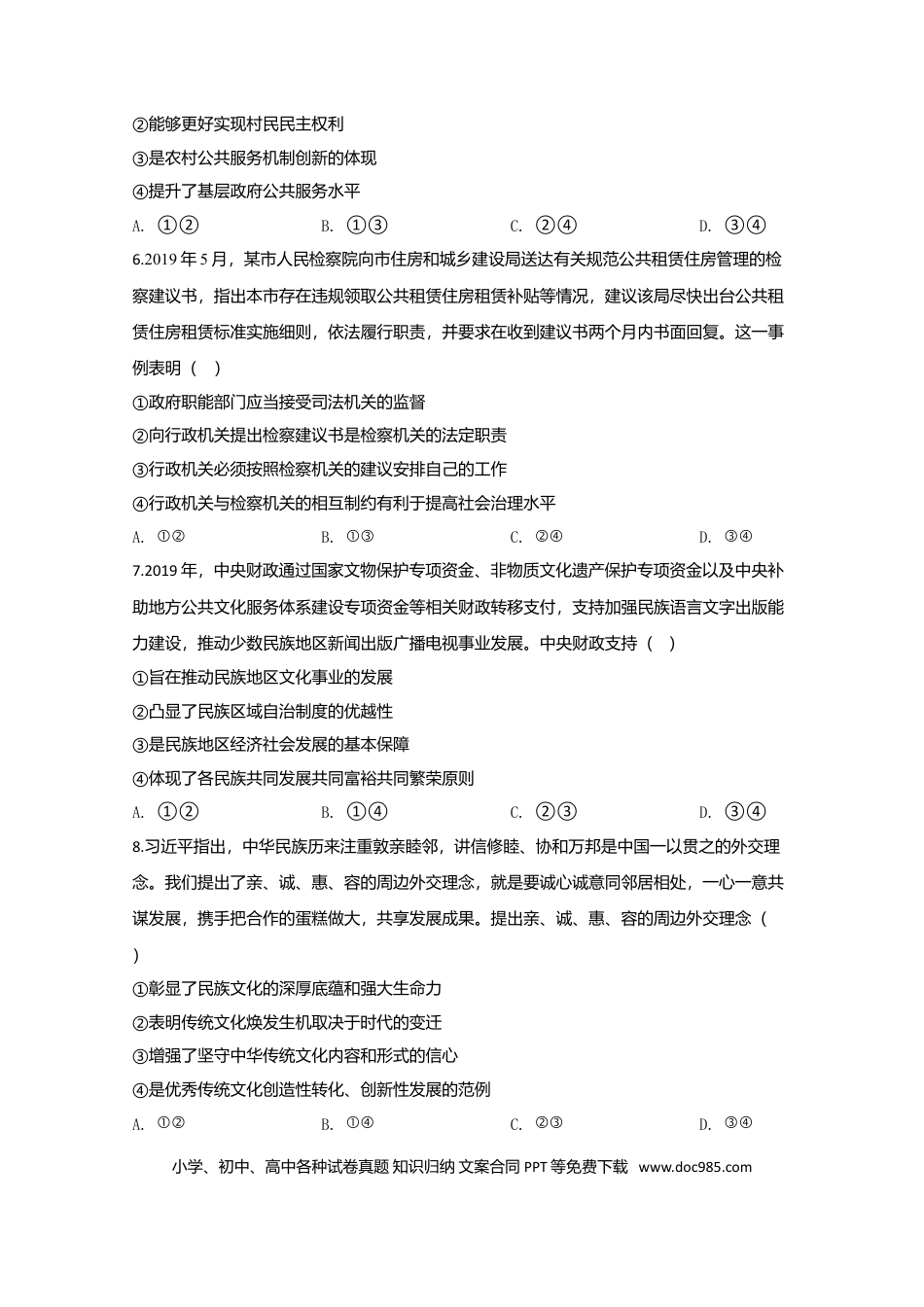 2020年高考政治真题（新课标Ⅲ）（原卷版）.doc
