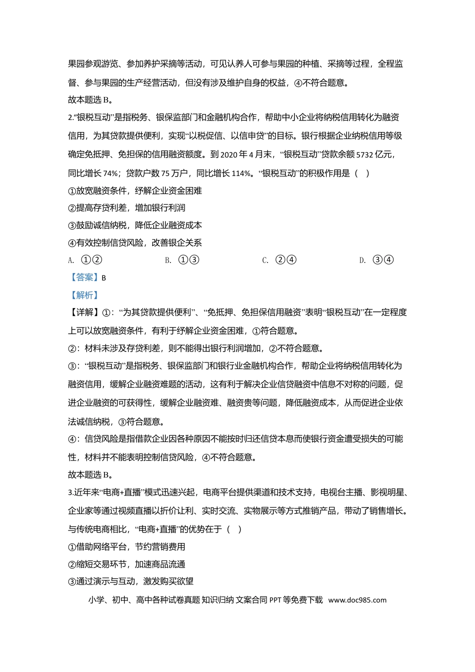 2020年高考政治真题（新课标Ⅲ）（解析版）.doc