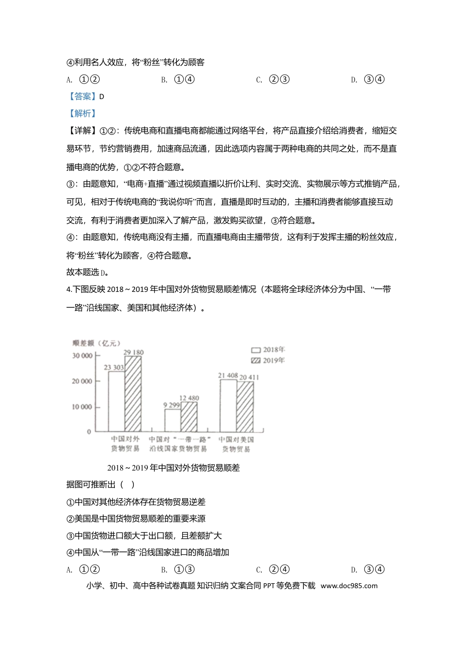 2020年高考政治真题（新课标Ⅲ）（解析版）.doc