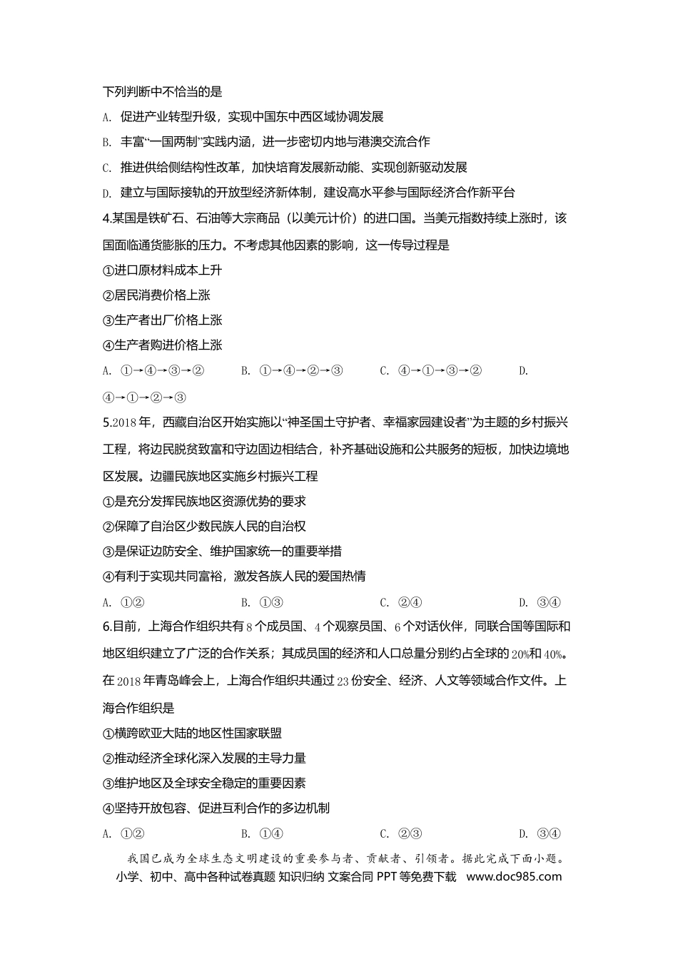 2019年高考政治真题（新课标Ⅲ）（原卷版）.doc