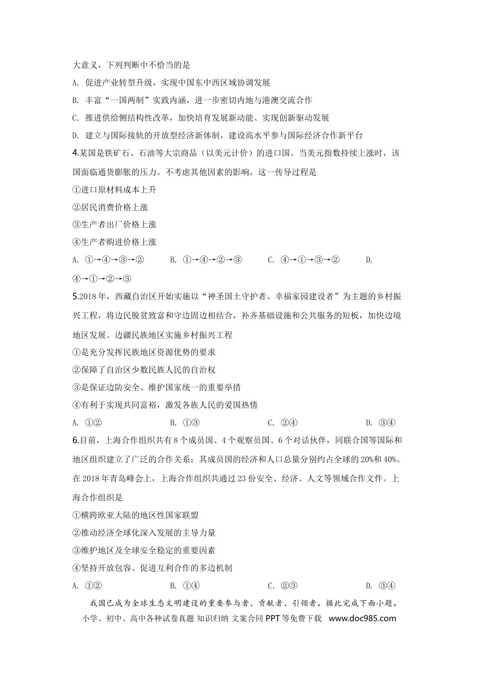 2019年高考政治真题（新课标Ⅲ）（解析版）.doc