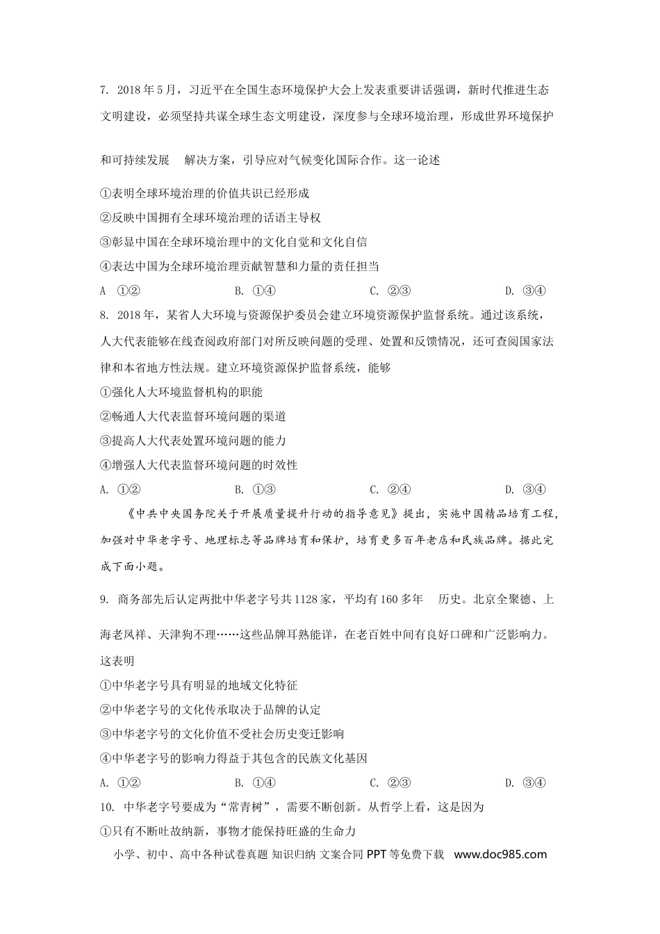 2019年高考政治真题（新课标Ⅲ）（解析版）.doc