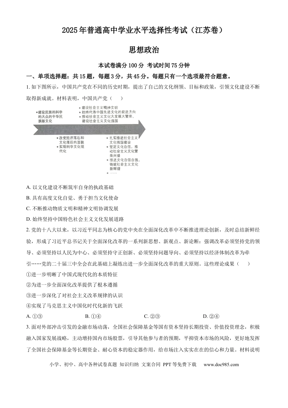 2025年高考政治真题（江苏自主命题）（原卷版）.docx