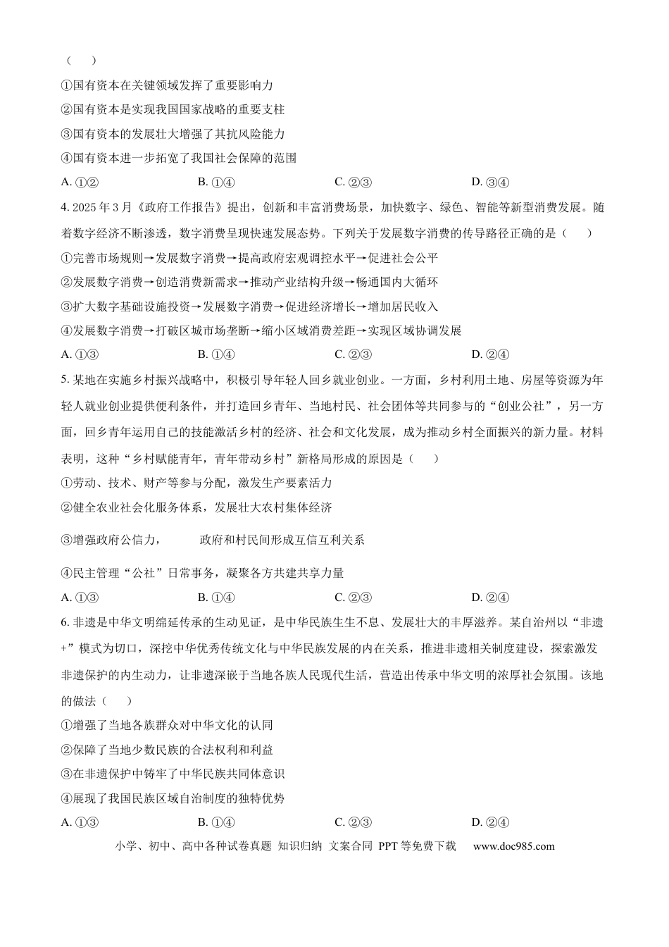 2025年高考政治真题（江苏自主命题）（原卷版）.docx