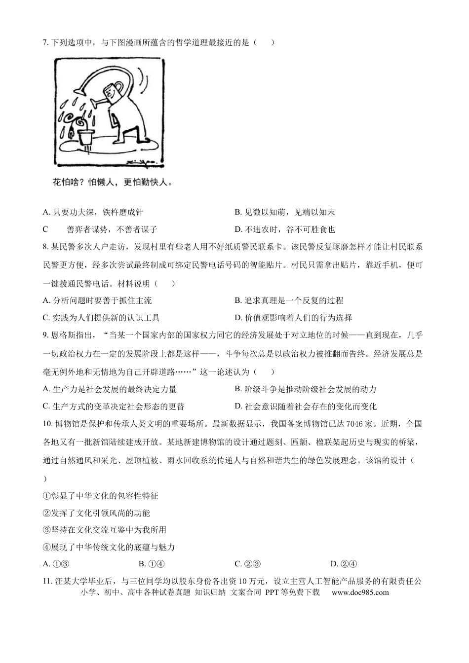 2025年高考政治真题（江苏自主命题）（原卷版）.docx