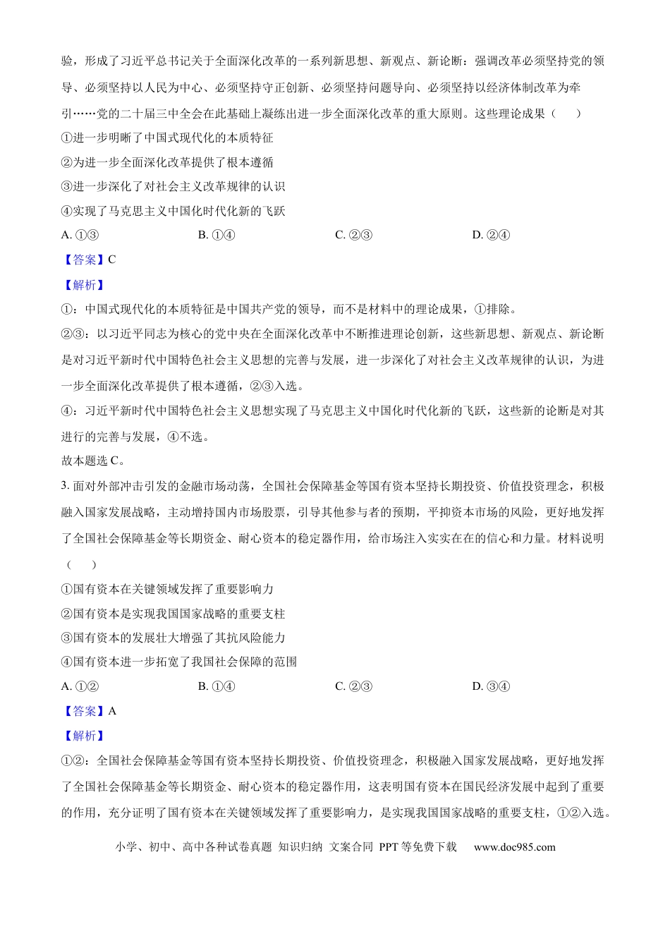 2025年高考政治真题（江苏自主命题）（解析版）.docx