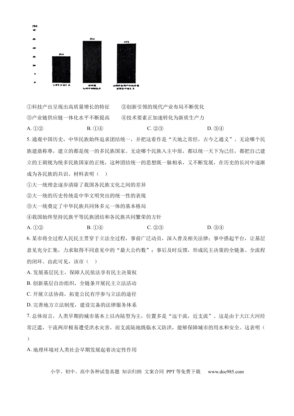 2024年高考政治真题（江苏自主命题）（原卷版）.docx