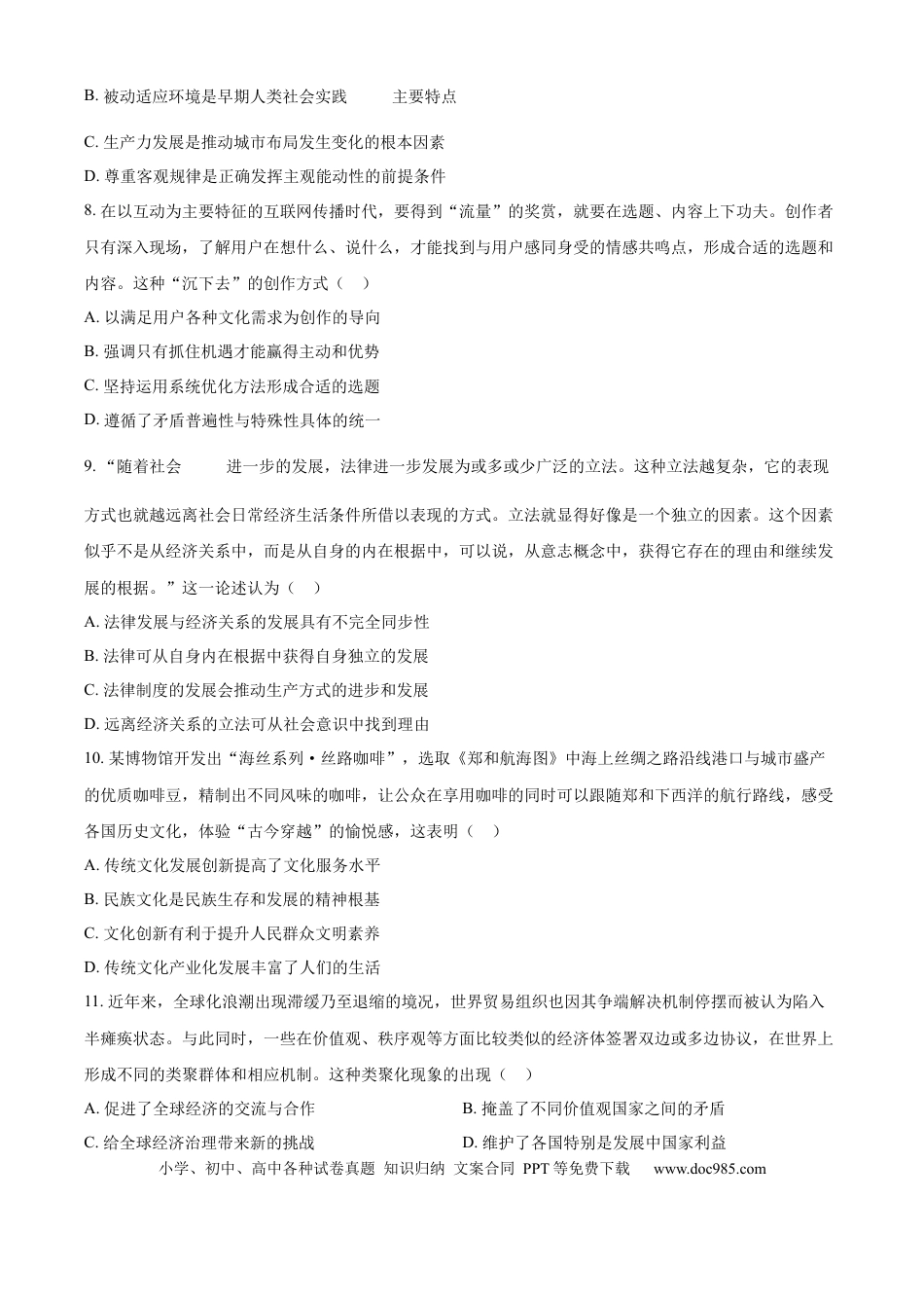 2024年高考政治真题（江苏自主命题）（原卷版）.docx